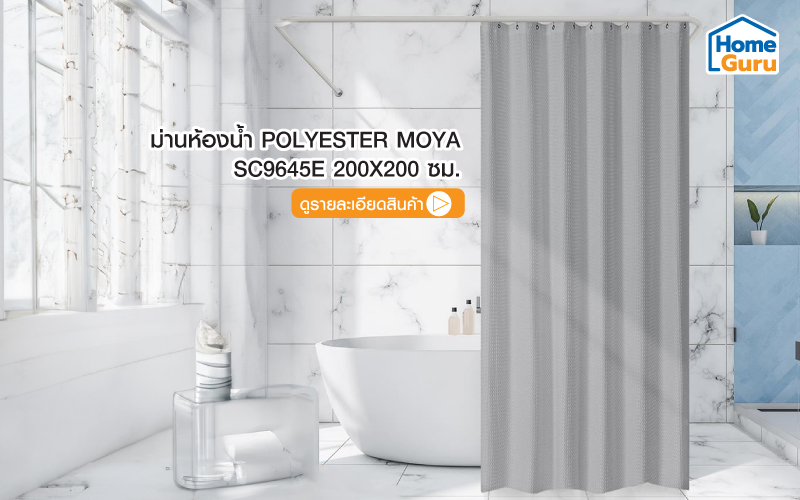 1224566 ม่านห้องน้ำ POLYESTER MOYA SC9645E 200X200 ซม.